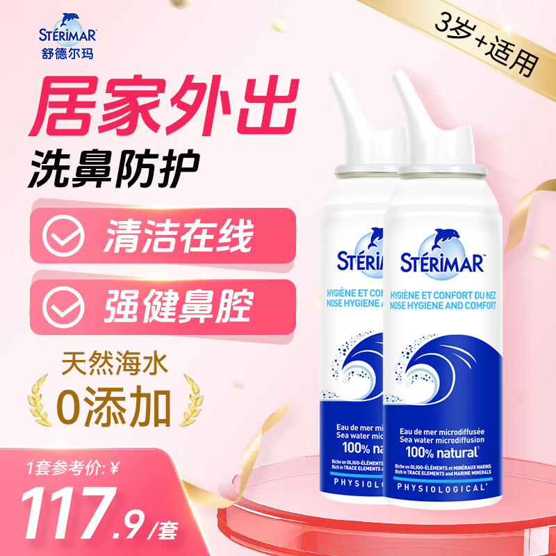 舒德尔玛（STERIMAR）小海豚生理盐水海盐水洗鼻盐水鼻喷100ml*2儿童成人洗鼻喷雾3岁+