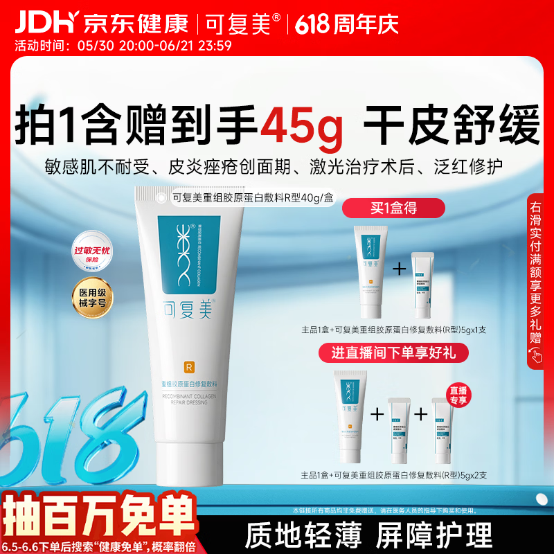 可复美重组胶原蛋白乳液 凑单后低至49.34元