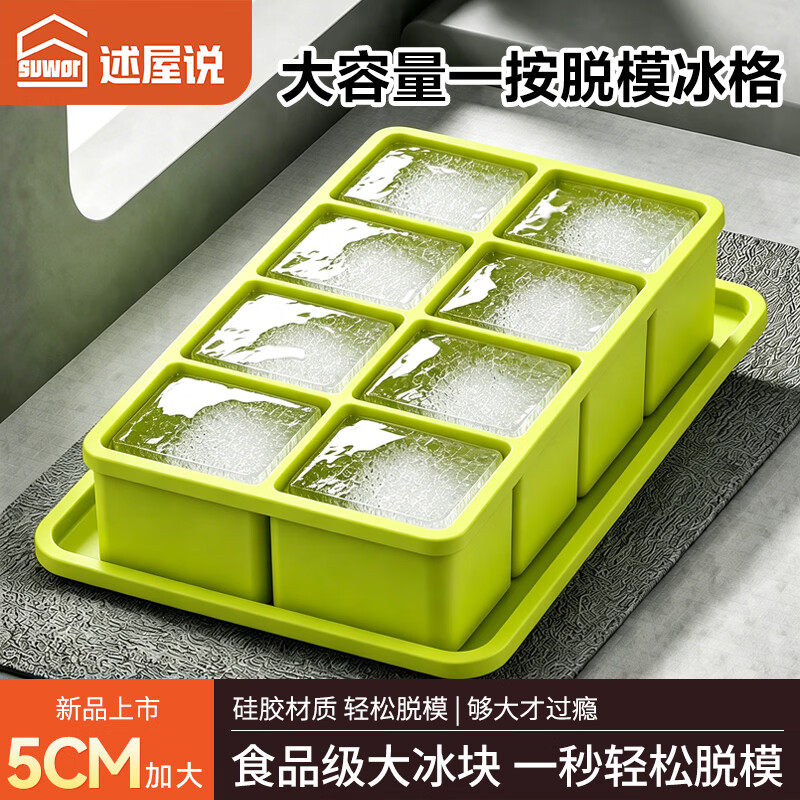 述屋说冰块模具食品级大号冰格制冰模具硅胶冰格冰块自制储冰制冰盒8格