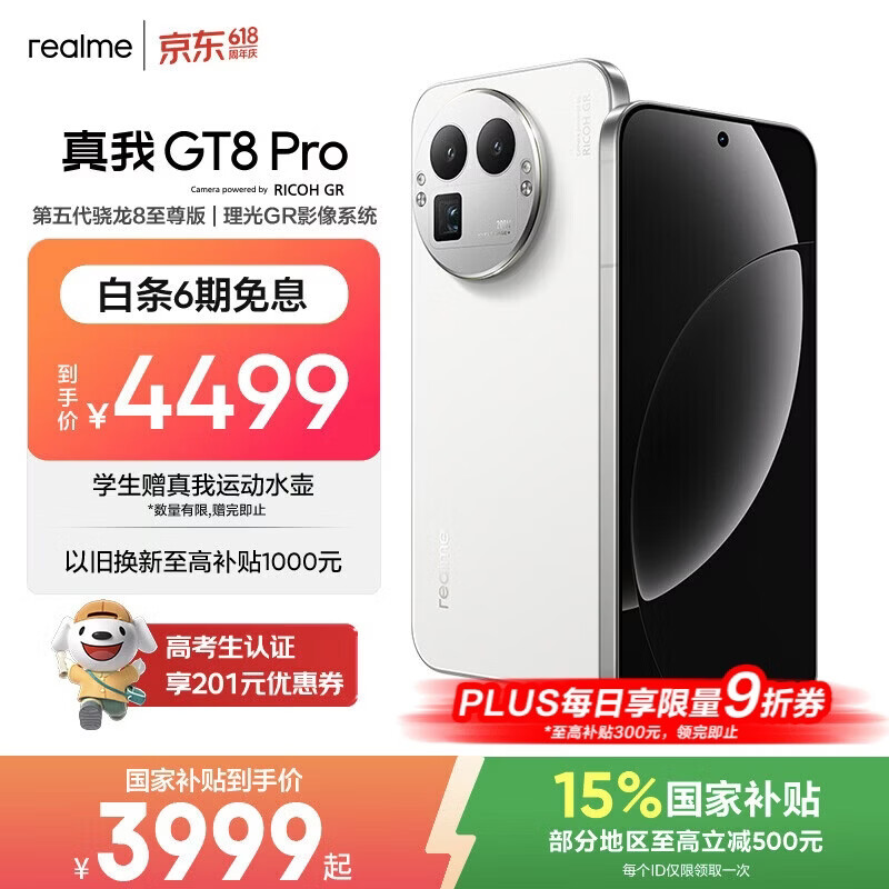 realme手机OPPO 真我GT8 Pro 第五代骁龙8至尊 2亿长焦 拍照手机AI手机游戏手机国家补贴16+512白