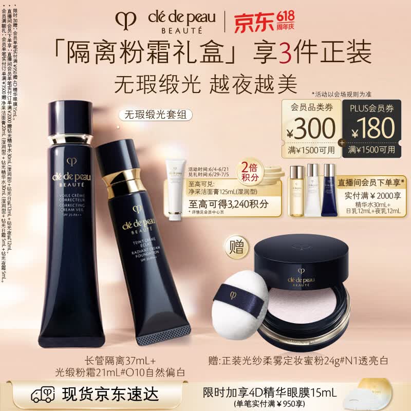 肌肤之钥（CPB）光缎粉霜21mL#O10自然偏白+长管隔离37mL生日礼物送女友