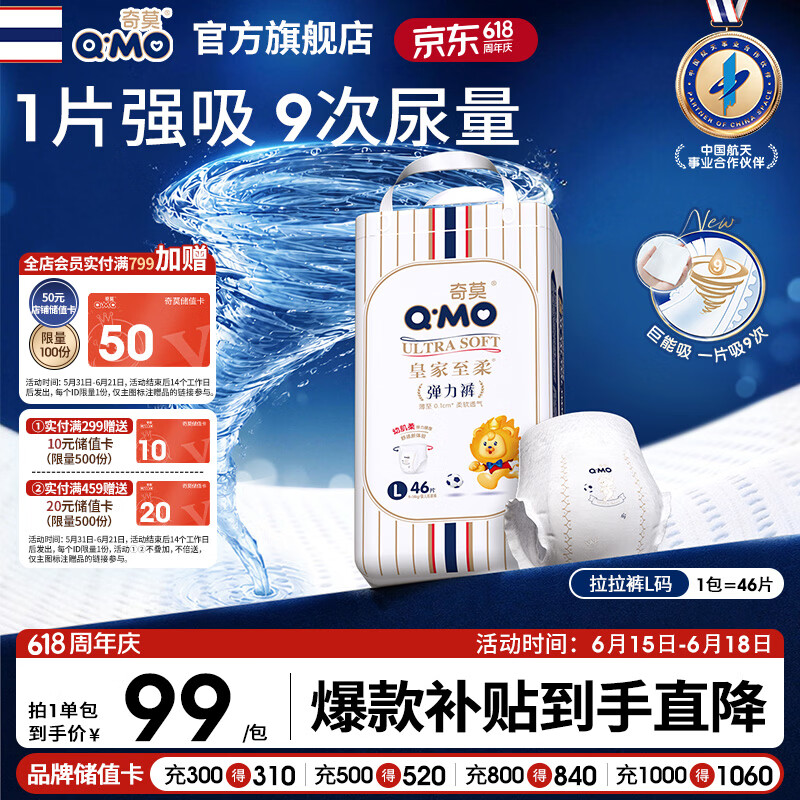 奇莫Q-MO皇家至柔拉拉裤L46片(9-14kg)加大码弹力裤尿不湿轻薄透气