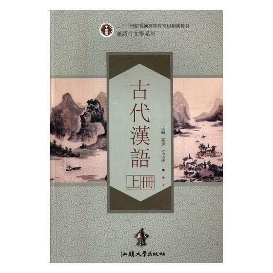 ZS-本科-代汉语:上册高迪工业技术9787565831560 汉语高等教育教材