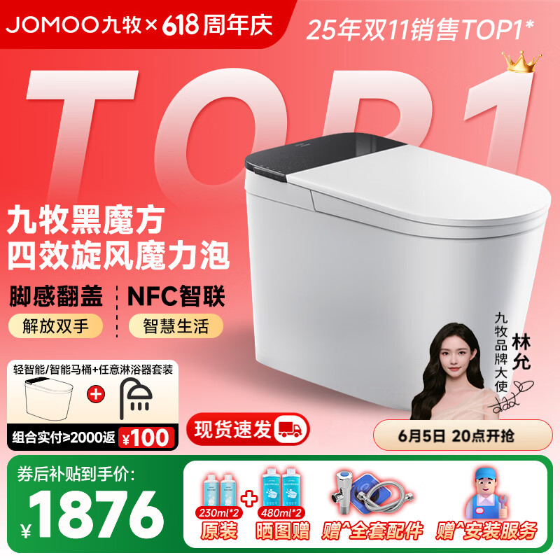 九牧（JOMOO）黑魔方旋风魔力泡免触翻盖NFC轻智能马桶恒温抗菌虹吸坐便器 旋风魔力泡免触NFC 黑魔方SQ9650 305mm(290-390以内选择)