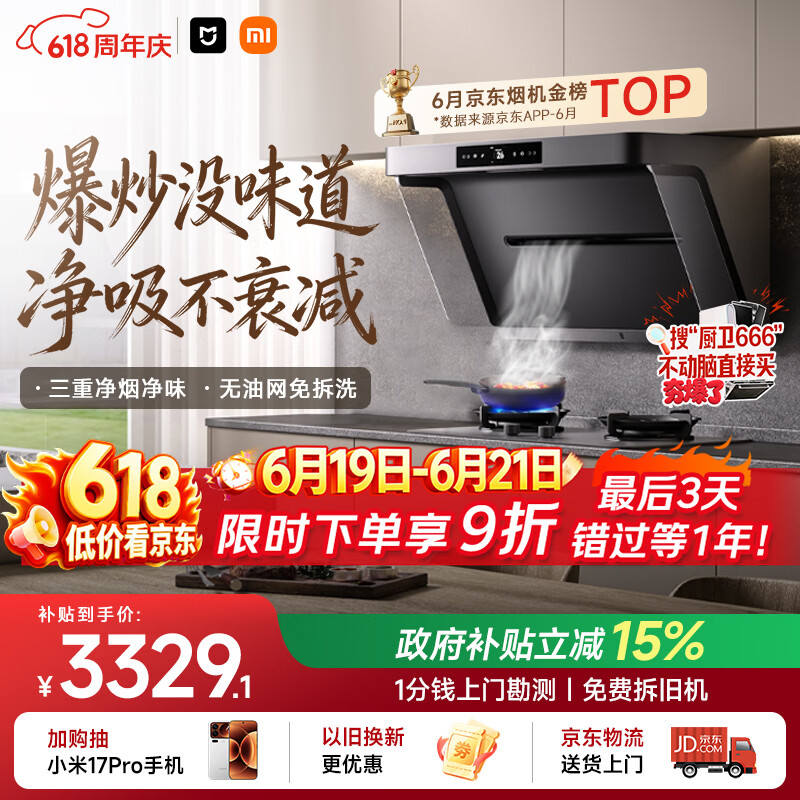 米家小米抽吸油烟机炉灶套装净烟机P1以旧换新上门安装 家用大吸力【天然气燃气灶套装】MJ04CY