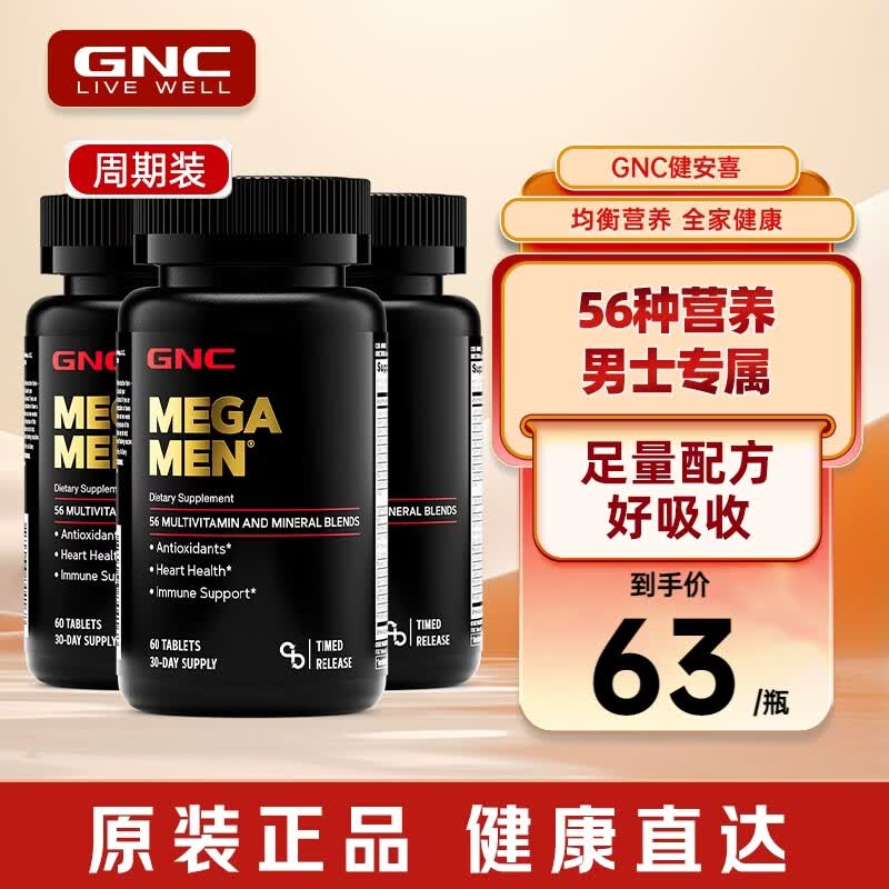 GNC健安喜男士多种复合维生素矿物质缓释片富含56种营养均衡美国进口 【1周期】男士多维180粒