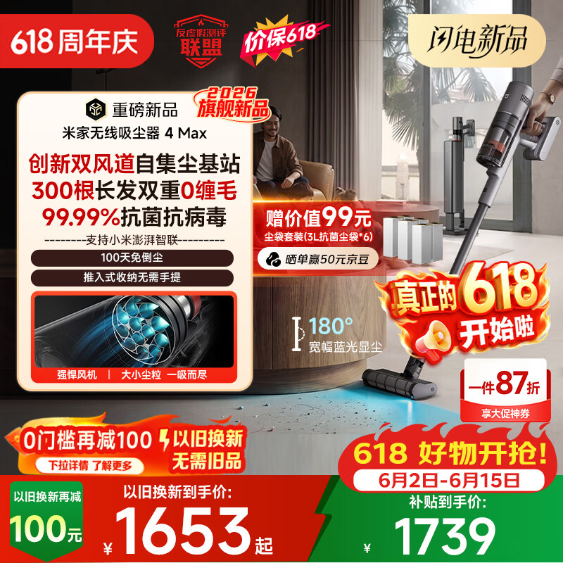 米家【5月新品】无线吸尘器 4 Max  280AW大吸力家用强力吸尘  双风道自集尘无线手持家用吸尘器