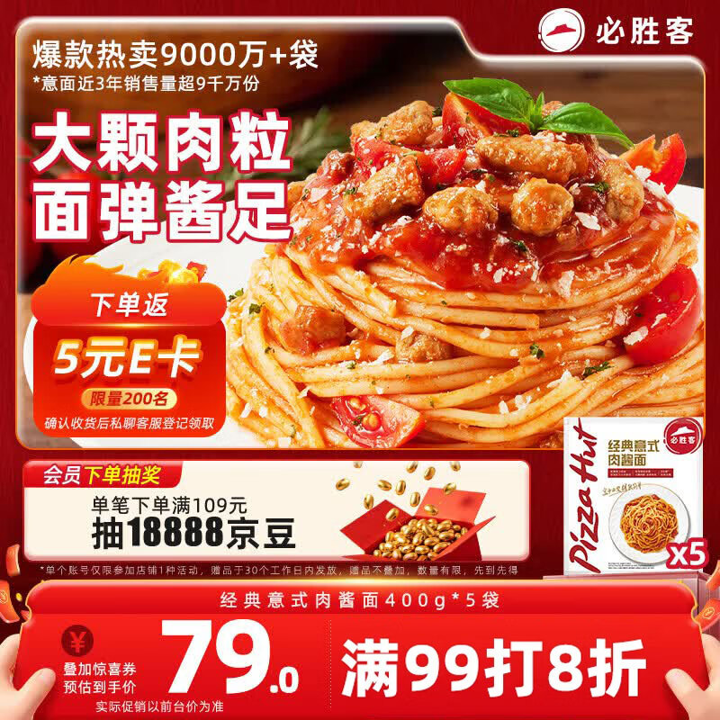 必胜客经典意面番茄肉酱面400g*5袋家庭装早餐儿童速食速冻半成品