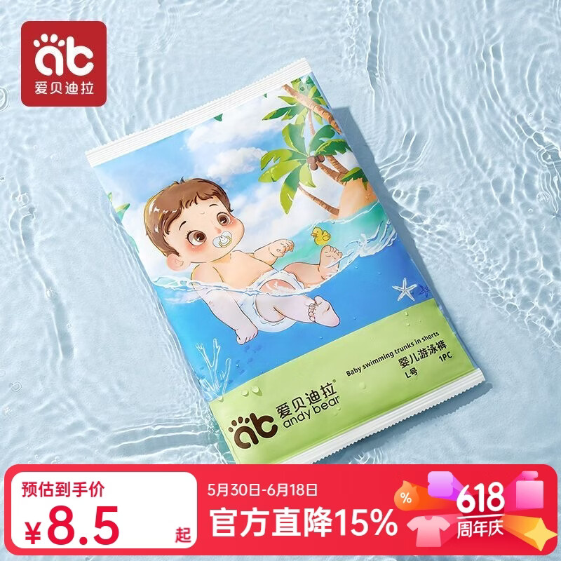 爱贝迪拉（AIBEDILA）婴儿一次性游泳裤防水专用男宝拉拉裤儿童男宝宝纸尿裤女宝尿不湿 L 4包 4片 独立包装【9-14KG】