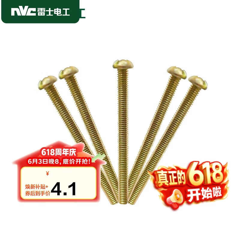 NVC雷士电工 开关插座 加长螺丝螺钉5公分十字头电工配件螺丝20只套装