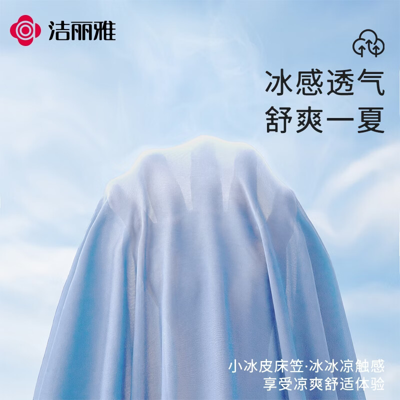 洁丽雅(Grace)深睡凉感床笠冰丝床垫保护罩夏季A类防滑床单固定床罩全包床笠套 岩溪蓝|深睡床笠 单床笠|150*200cm