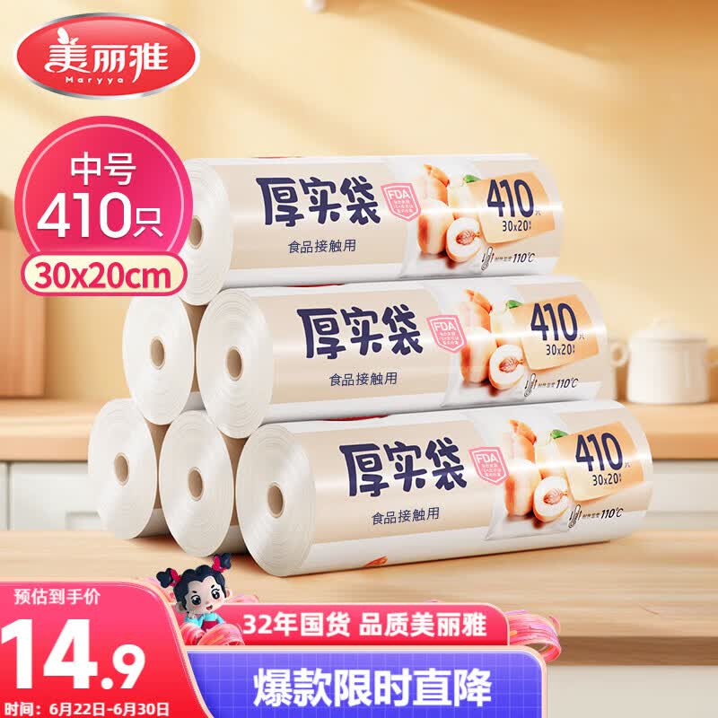 美丽雅 食品级保鲜袋中号 点断式塑料家用加厚袋子 410只30*20cm