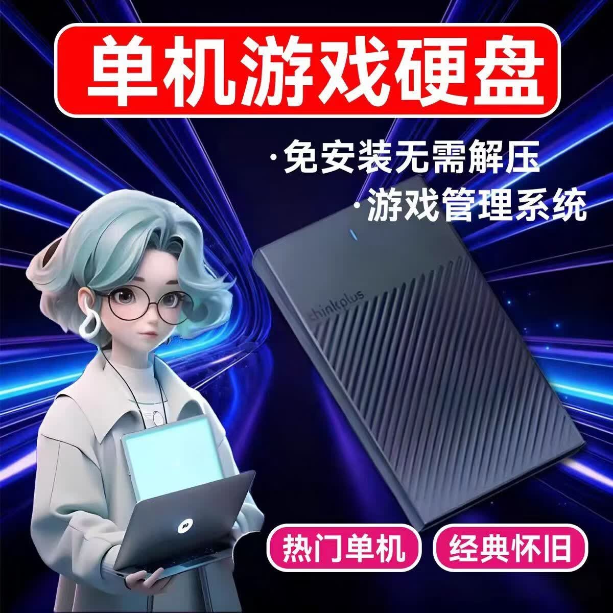 3A电脑PC单机大型游戏硬盘经典安装自选机械USB3外置免下载免安装U盘系统盘存储扩容 4T自选或预装游戏 送万款游戏库