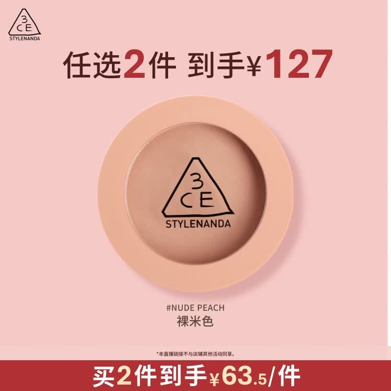 3ce单色腮红裸米色NUDEPEACH裸米色膨胀色B