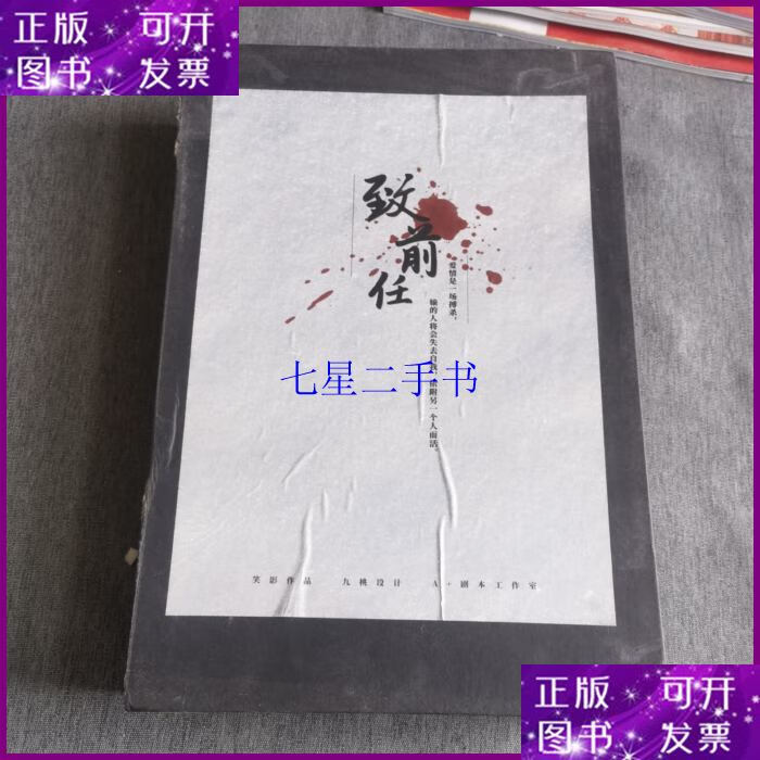 【二手9成新】致前任 剧本杀