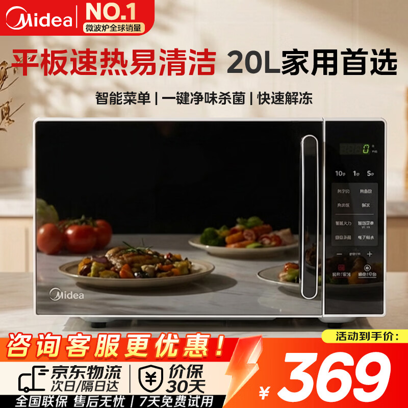 美的旗舰店微波炉 343.99元 - 线报酷