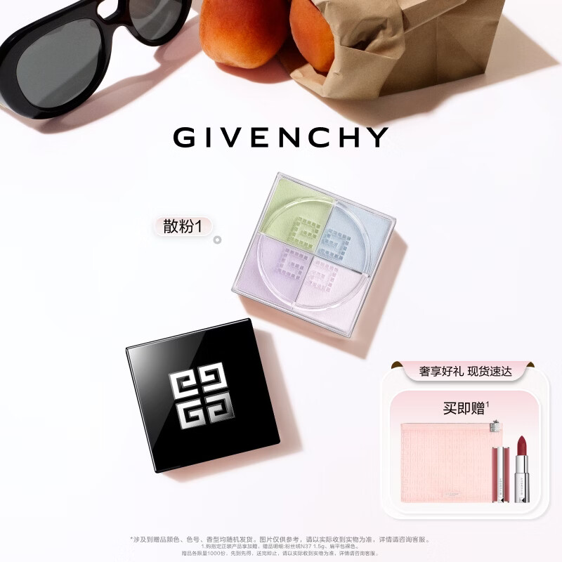 纪梵希（Givenchy）明星四宫格柔雾散粉1号定妆蜜粉饼 生日礼物送女友