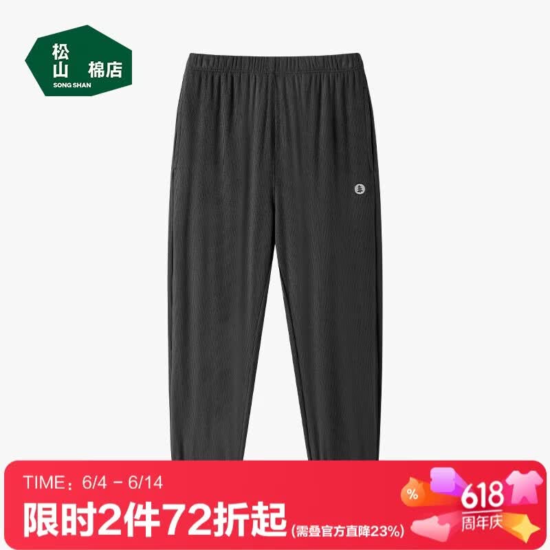 松山棉店小薄荷罗纹儿童缩口裤清爽透气凉感家居裤可外穿深灰90