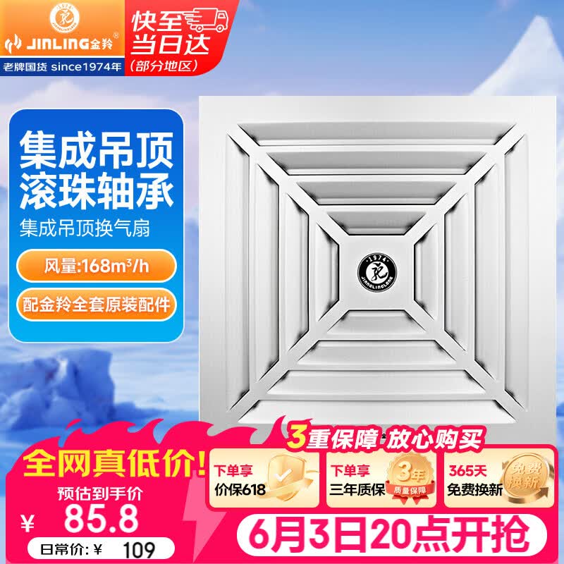 金羚（JINLING）排气扇卫生间排风扇换气扇集成吊顶排气扇300*300mm BPT10-22-1D