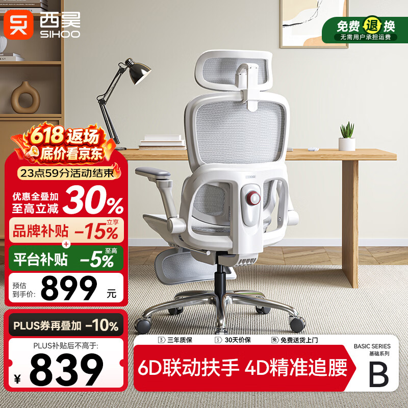 西昊B300Pro 人体工学椅电竞椅办公椅电脑椅人工力学座椅4D追腰6D扶手