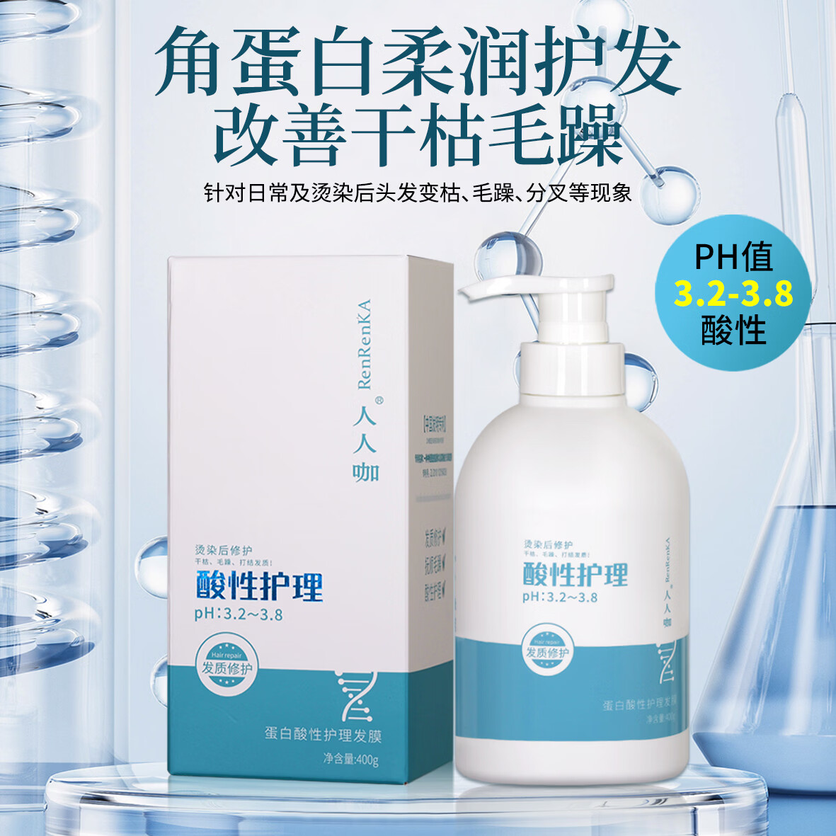 人人咖蛋白酸性护理发膜修护烫染后受损发质改善干枯毛躁打结发质 人人咖蛋白酸性护400g*5瓶