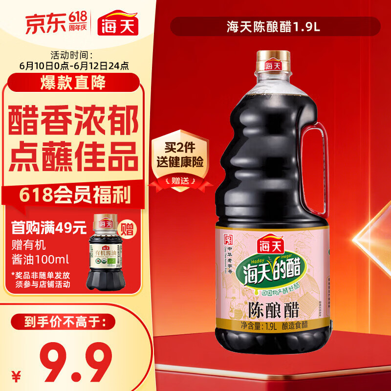 海天 醋 陈酿1.9L 4.5度 调味品 点蘸凉拌烹饪腌制