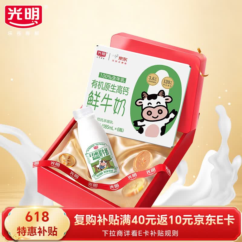 光明 有机3.6g鲜牛奶185ml*6