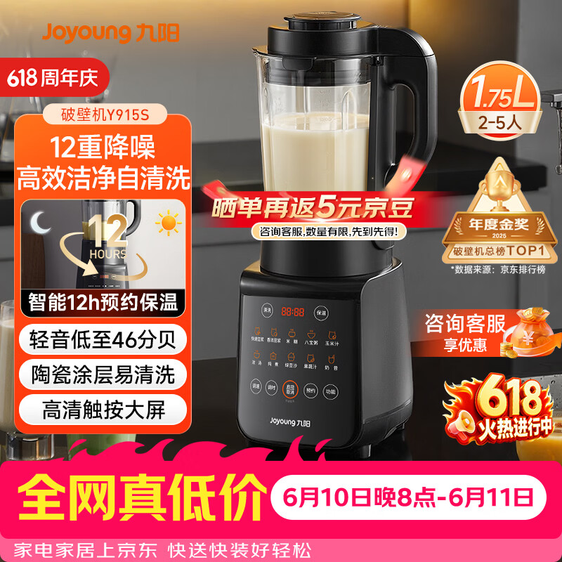 九阳（Joyoung）破壁机家用轻音全自动多功能降噪预约豆浆机榨汁辅食机1.75L五谷杂粮3-5人金榜 Y915s【价保618】