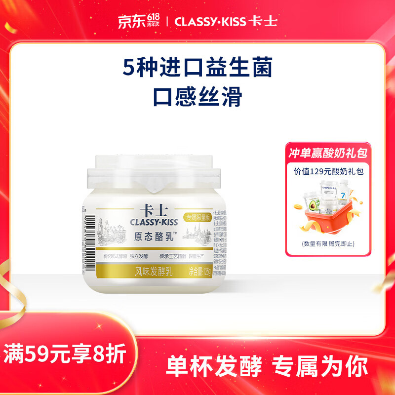 卡士（CLASSY.KISS）原态酪乳125g*3罐 低温酸奶酸牛奶 风味发酵乳 生鲜