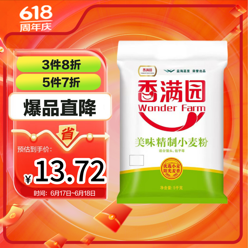 香满园美味精制小麦粉10斤 面粉馒头粉饺子粉面条粉