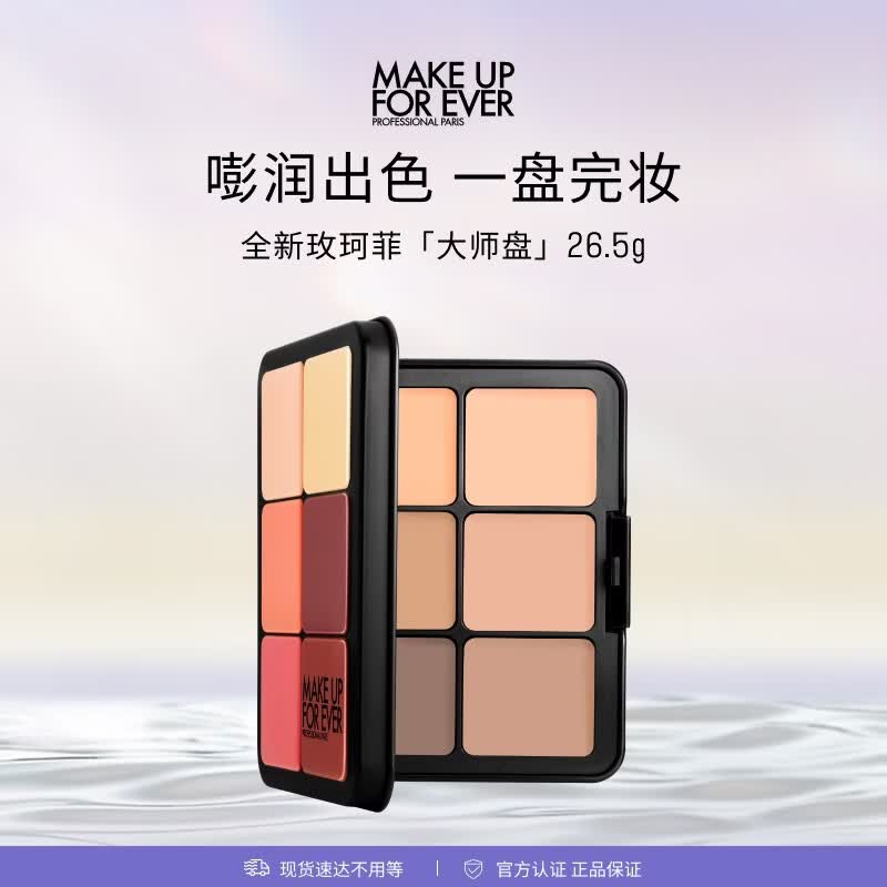 玫珂菲（MAKE UP FOR EVER）十二色多用修容膏大师综合盘生日礼物送女生