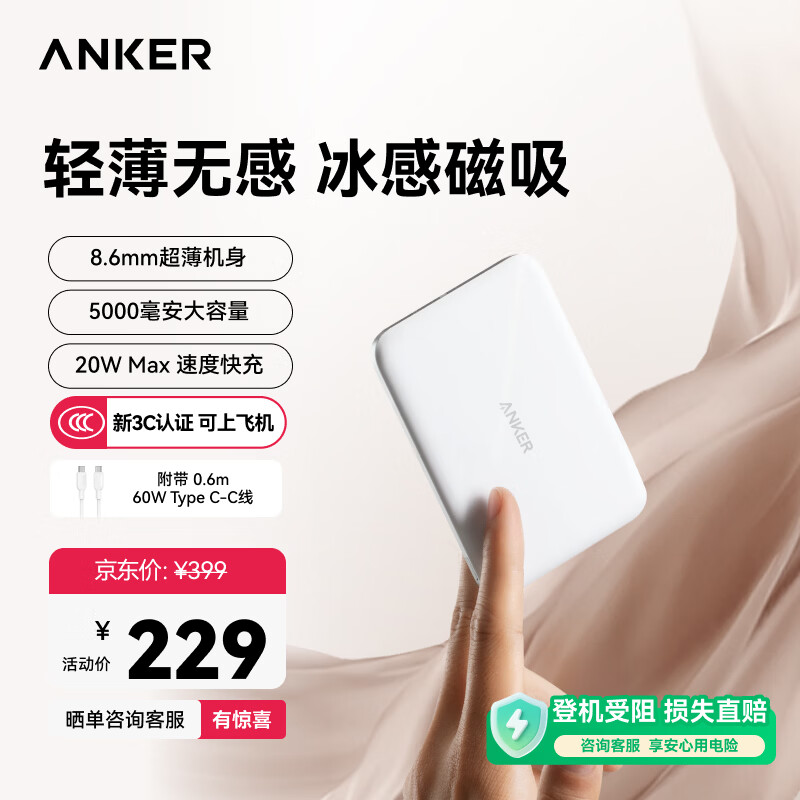 ANKER安克【新3C认证上飞机】超轻薄卡片磁吸充电宝5000mAh20W快充移动电源便携白户外储能电源