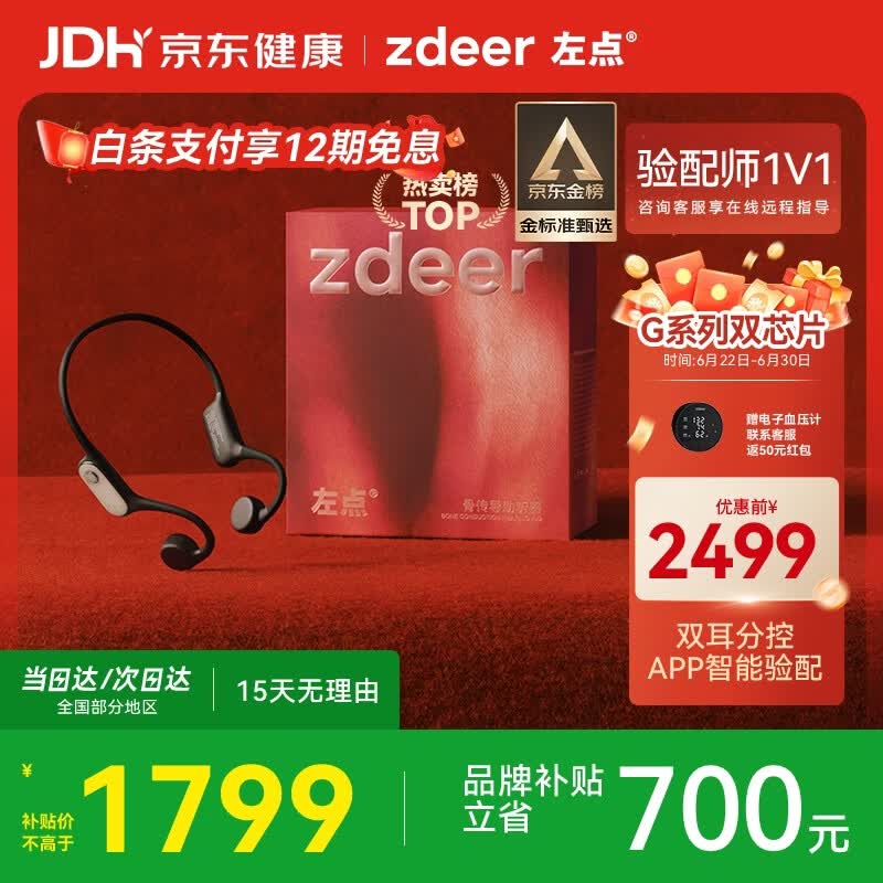 左点zdeer骨传导助听器G系列Air中老年耳聋轻中度G4109送长辈礼物