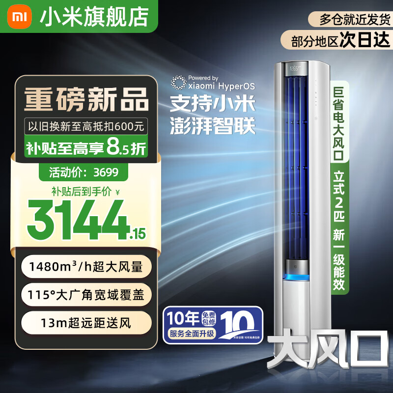小米（MI）米家空调 3匹 巨省电pro柜机 新能效冷暖变频 智能互联 自清洁 立式客厅家用2匹空调  2匹 一级能效 巨省电大风口