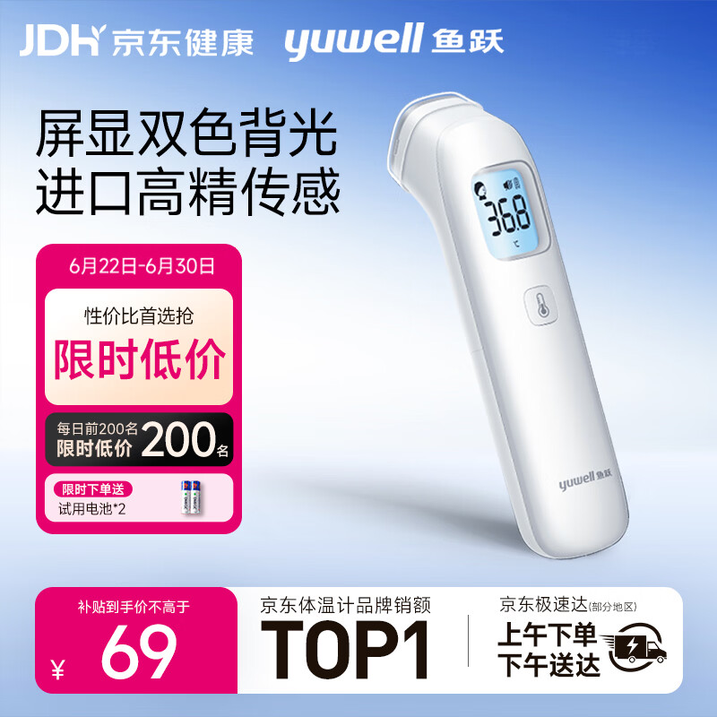 鱼跃（yuwell）红外体温计医用额温枪婴儿专用温度计电子体温枪YHW-1