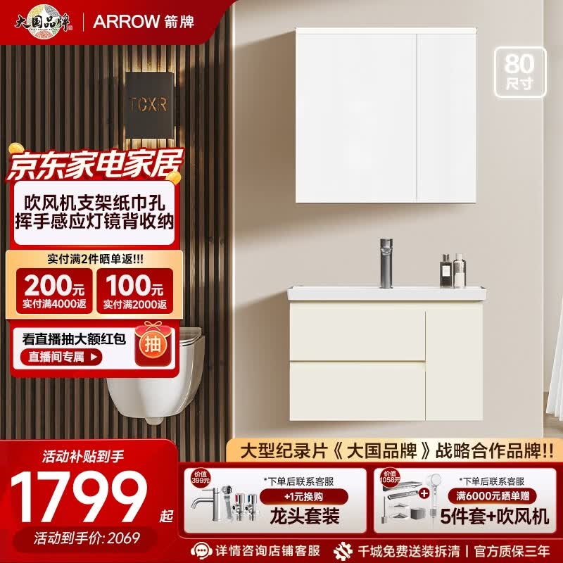 箭牌（ARROW）爱丽丝智能浴室柜陶瓷一体盆2026新款洗手盆洗脸盆多层实木卫生间 【80cm尺寸】挥手感应灯镜背收纳+吹风机支架(预售7天)