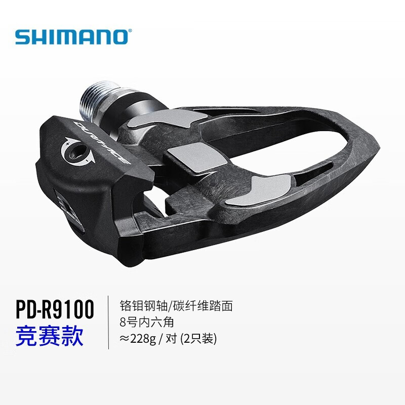 Shimano禧玛诺公路锁踏自行车脚踏带扣片 R9100碳纤盒装配锁片(DA系列)