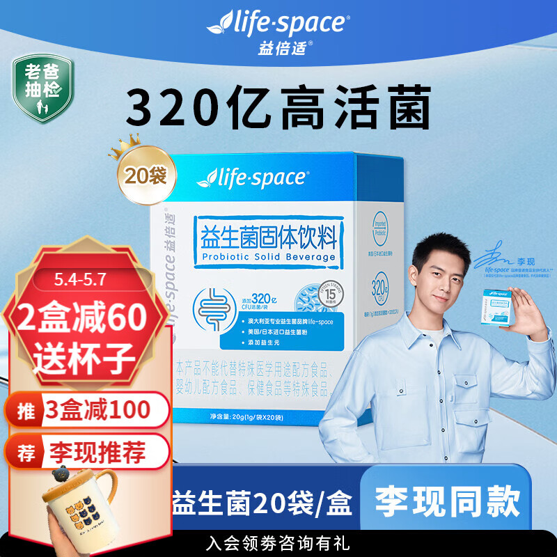 Life Space益倍适广谱益生菌粉成人320亿小蓝条成人肠胃调理600亿乳酸菌便秘润城通便消口臭 320亿益生菌粉1盒【20袋】