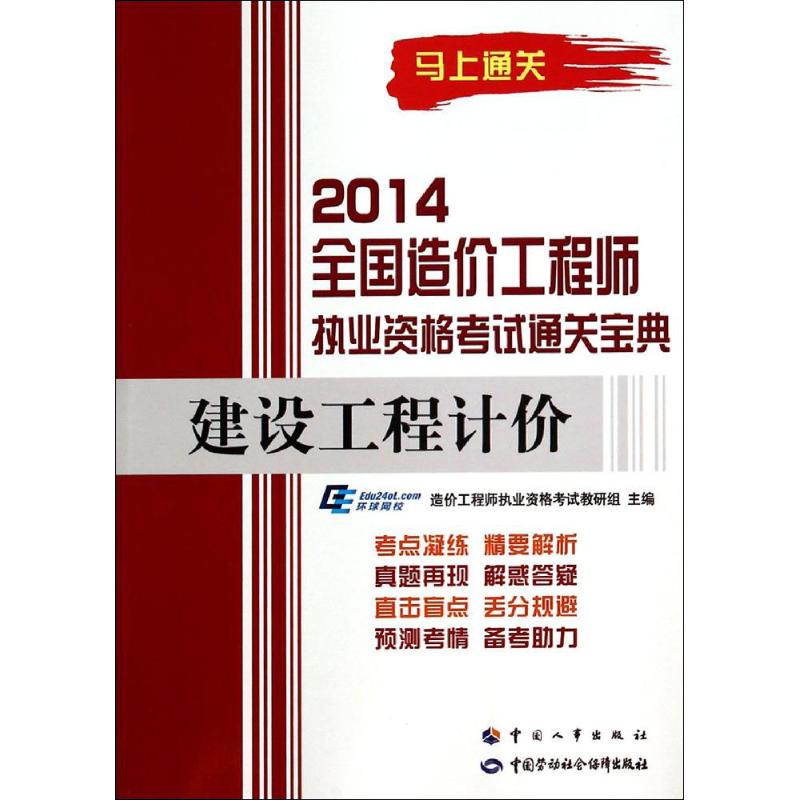 建设工程计价