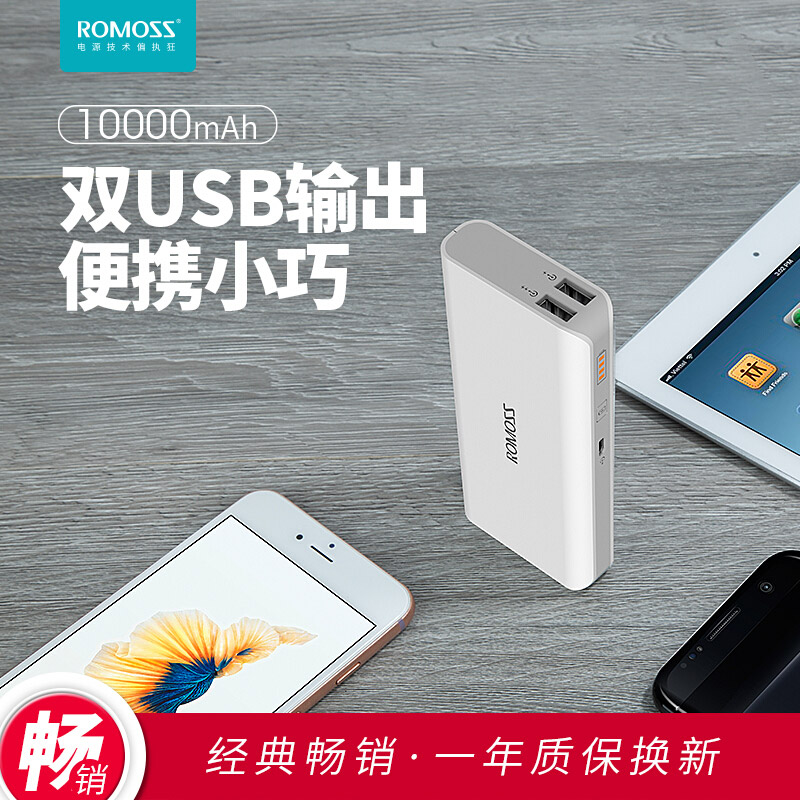 罗马仕（ROMOSS）sense4超薄小巧充电宝10000毫安时智能迷你便携移动电源双输出适用于苹果/安卓手机平板白色