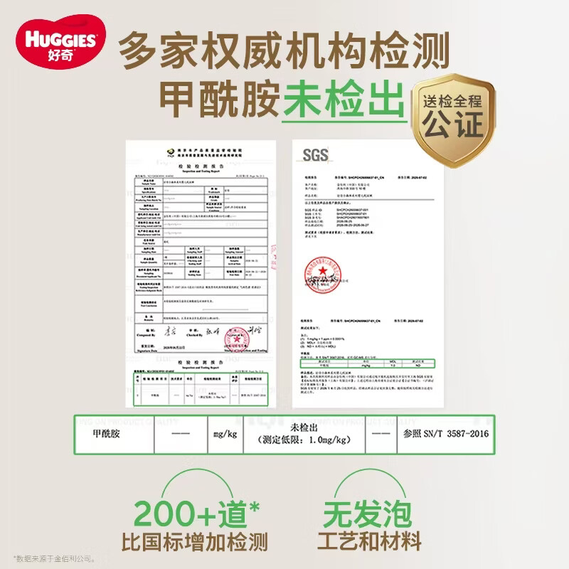 好奇（Huggies）深睡大师纸尿裤M4片(6-11kg)【试用】 图 4
