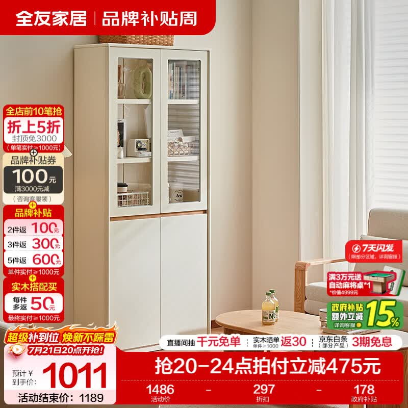 全友家居现代奶油风客厅书柜落地一体靠墙高级感家用收纳储物展示柜子 【原木色+奶油白|0.84*1.9m】二门柜门书柜