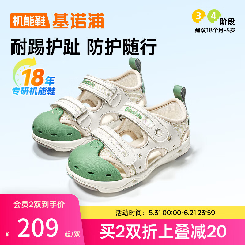 基诺浦（ginoble）儿童学步鞋2026年夏季新款透气橡胶头凉鞋男女宝宝鞋子童鞋GW1877 低语白_槲生绿 22.5 140mm 适合脚长136-145mm