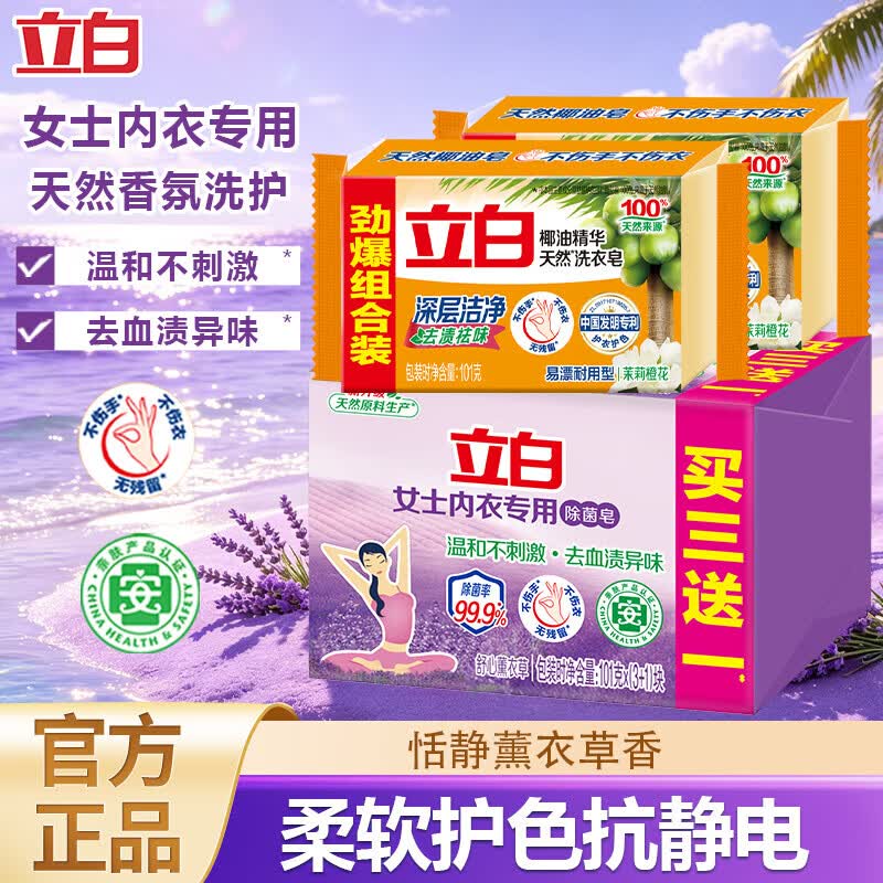 立白内衣皂101g4透明皂101g2 9.9元 - 86线报