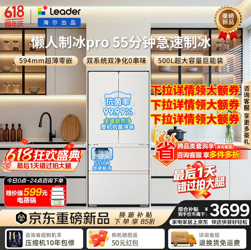 统帅（Leader）海尔冰箱出品懒人系列500L法式多门冰箱白色零嵌入式制冰双系统双净化BCD-500WGLFDG4L9U1 500L法式|55分钟制冰|双系统零嵌
