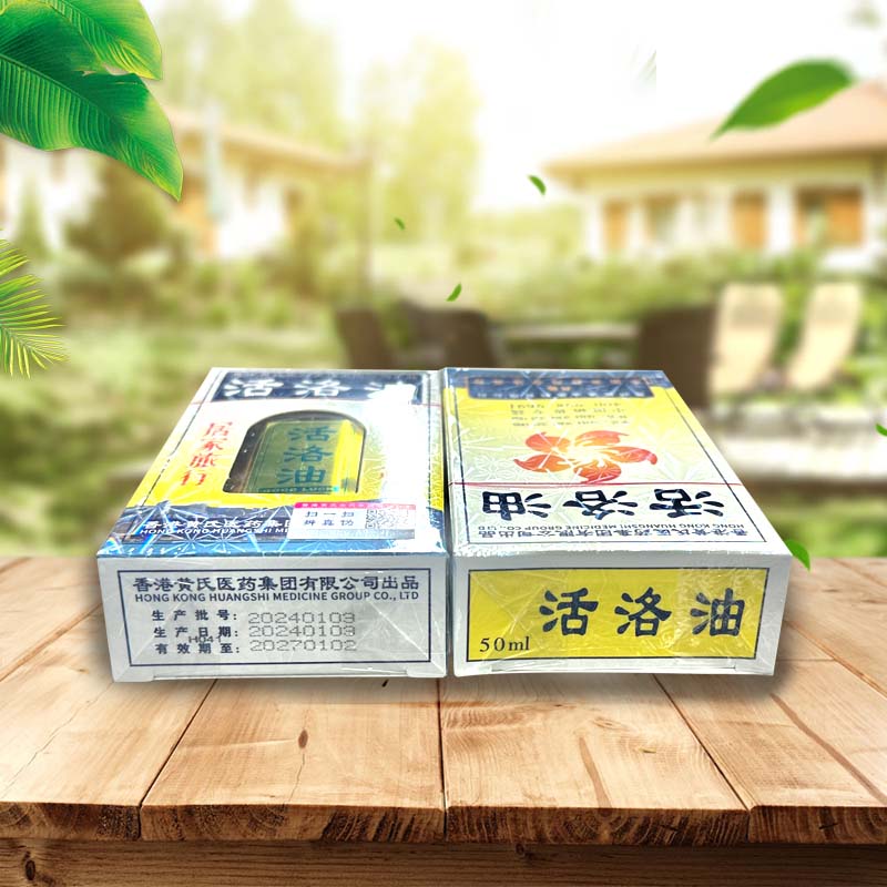 千典 旗舰店活洛油原装正品香港黄氏出品贵州医洛油药业有限公司生产 【优惠装】50ml*1瓶