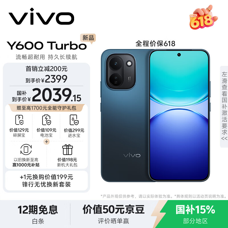 vivo Y600 Turbo 12GB+256GB 电光蓝 第四代骁龙7s流畅芯 9000mAh蓝海电池 IP68+IP69防水认证 AI手机