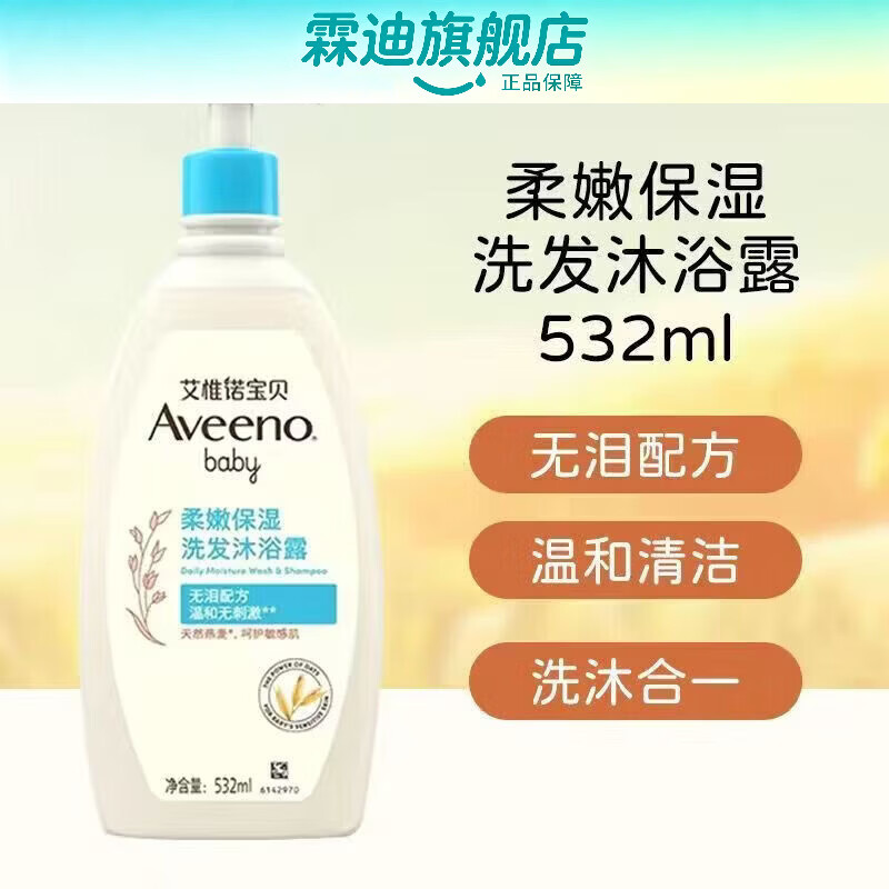 艾惟诺（Aveeno）艾维诺洗发沐浴二合一宝宝洗护专用婴幼儿洗发水儿童沐浴露旗舰 沐浴洗发露二合一532g