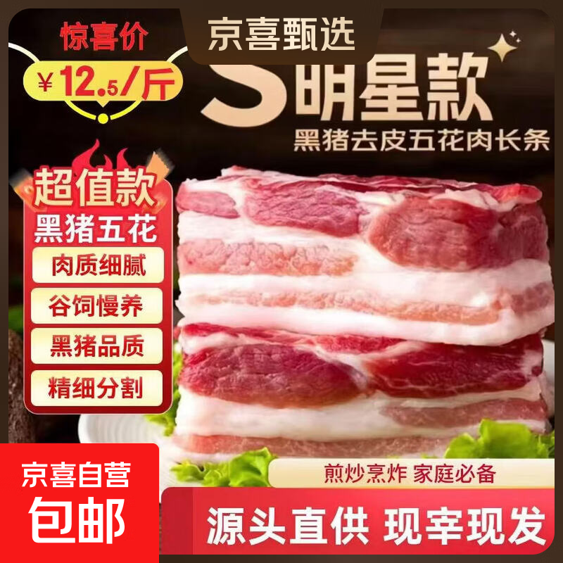 正宗沂蒙山黑猪五花肉4斤源头大厂直供烧烤红烧二八肥瘦比黑猪肉 黑猪五花条2斤