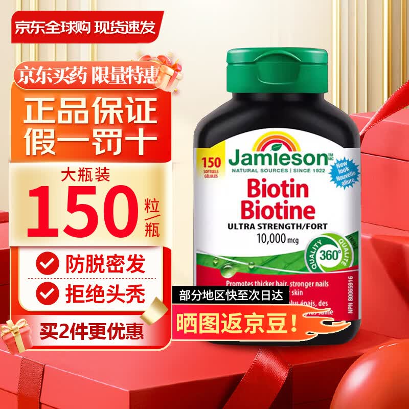 健美生（Jamieson）维生素B族加强型生物素150粒B7黑发养护防脱发胶囊10000mcg 高含量 固发密发 | 150粒*1瓶 -加拿大进口